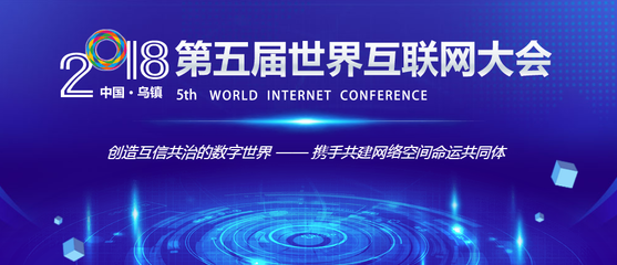 廣州企業連續亮相世界互聯網大會，展現中國數字實力
