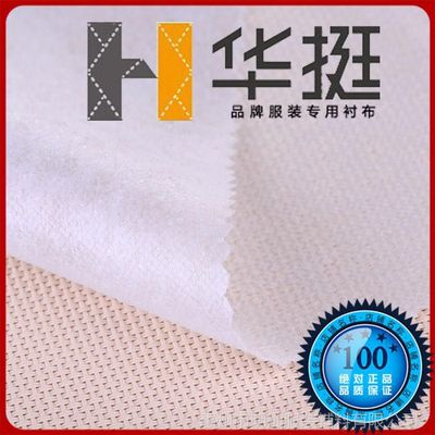 服裝粘襯840F無(wú)紡襯布 華挺品牌在成都的銷售與工廠探析
